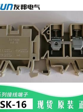 USK-16 G平方 281005 上海友邦电气 螺钉 压接端子排 接线柱 UPUN