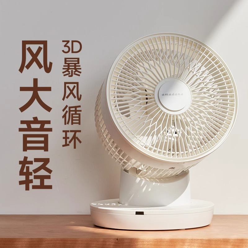 amadana空气循环扇艾曼达电风扇家用小型台式宿舍桌面卧室超轻音