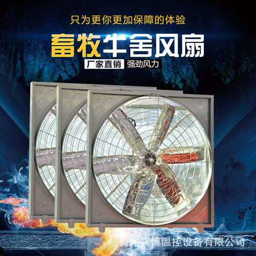 厂家供应悬挂式直连牛舍风机牛舍风扇扇叶特瑞款塑料牛场专用散热