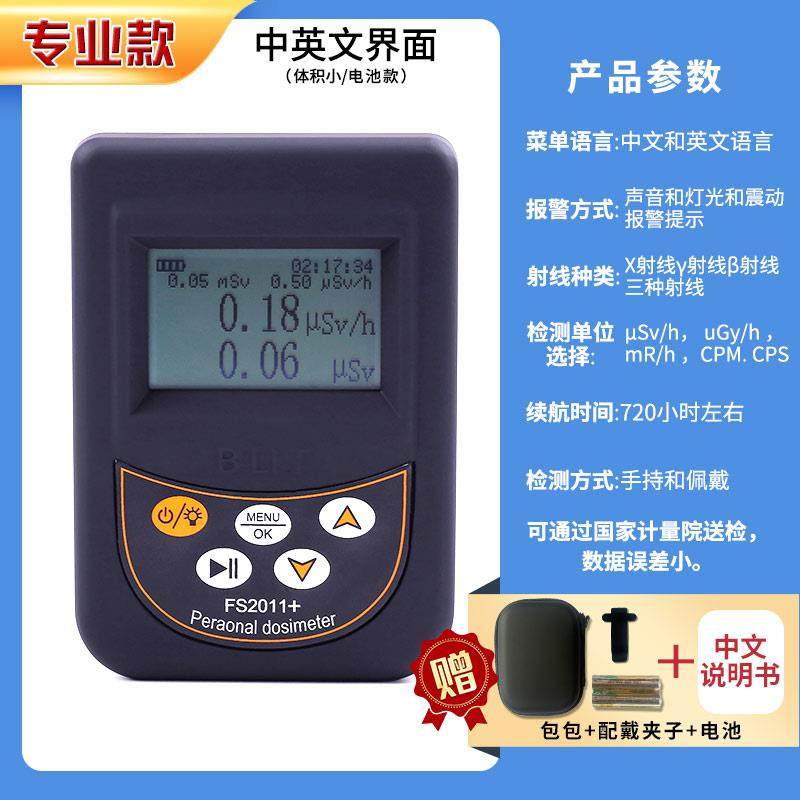 正品新款贝立特辐核射检测放仪射性巡测量报器大理石材测试个人警