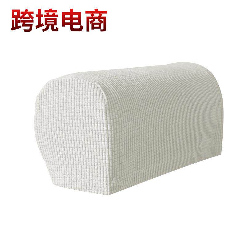 沙发扶手保护套简约款四季沙发两边扶手套罩松紧弹力一对加长