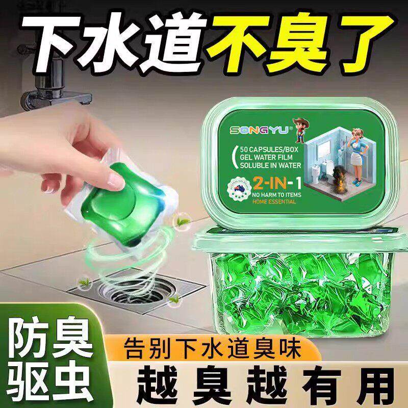 【根源除臭】防返臭卫生间防臭厨房下水管道厕所反味地漏芳香剂C