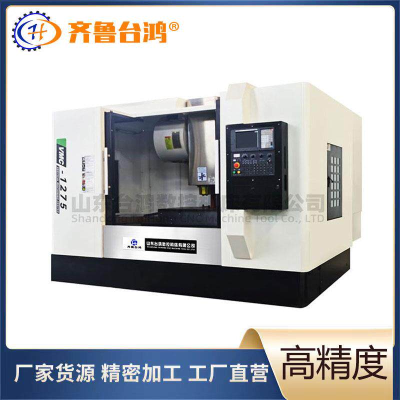 加工中心机床vmc1275立式加工中心大型c数控加工中心高精度