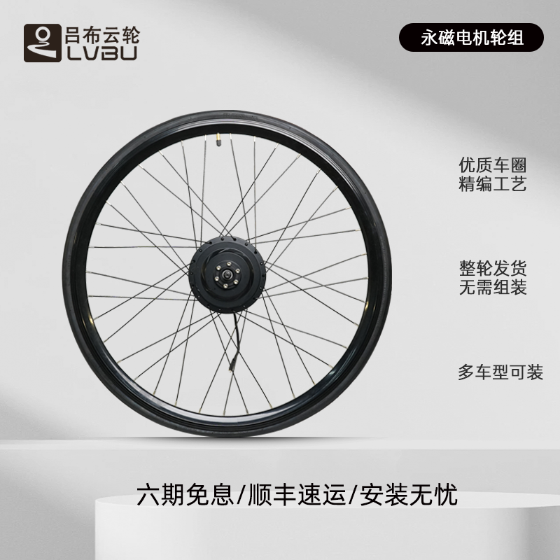 吕布云轮自行车高速无刷电机前后驱电动轮组350w助力改装配件