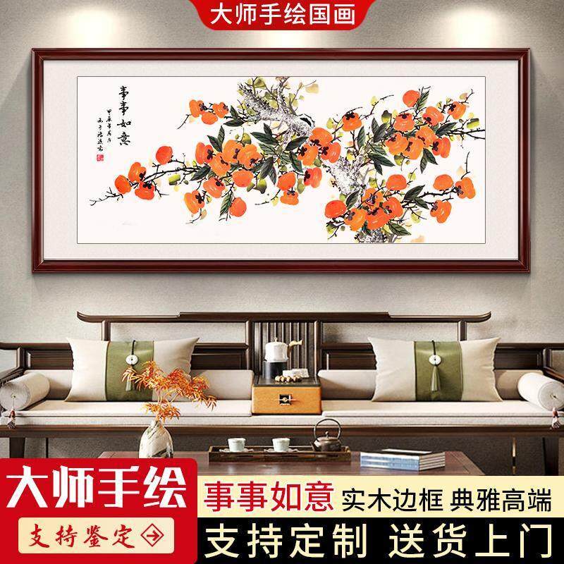 手绘国画事事如意柿子画客厅沙发背景墙挂画定制饭厅装饰墙画壁画