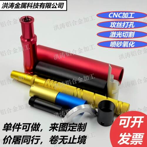 6061.6063.7075铝管铝棒铝排铝方光棒加工可激光切割氧化钓具配件