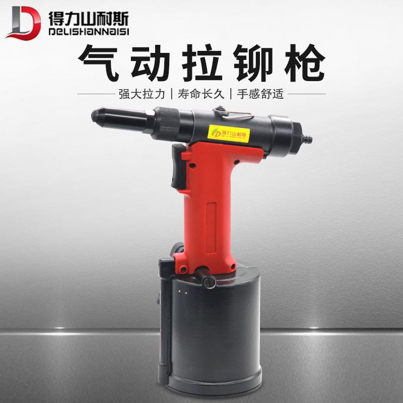 得力DL—8300气动铆钉枪拉钉枪拉帽枪拉母螺母枪柳钉铆钉机9400N