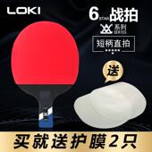 正品 LKI雷神乒乓球拍六星单拍专业级1只七八九星生横拍O学兵乓成