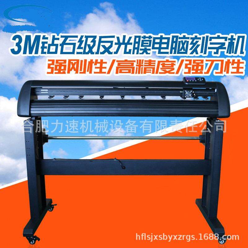反光膜刻字机电脑即时贴不干胶车贴热转印反光膜割字机硅藻泥