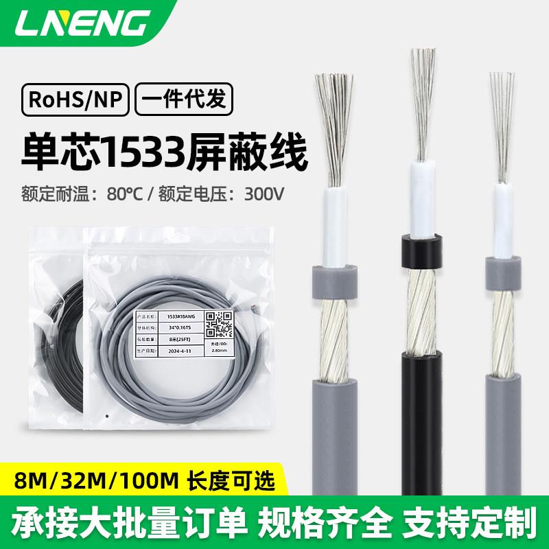 1533遮蔽线28/26/24/22/20AWG镀锡铜芯讯号控制电缆电线