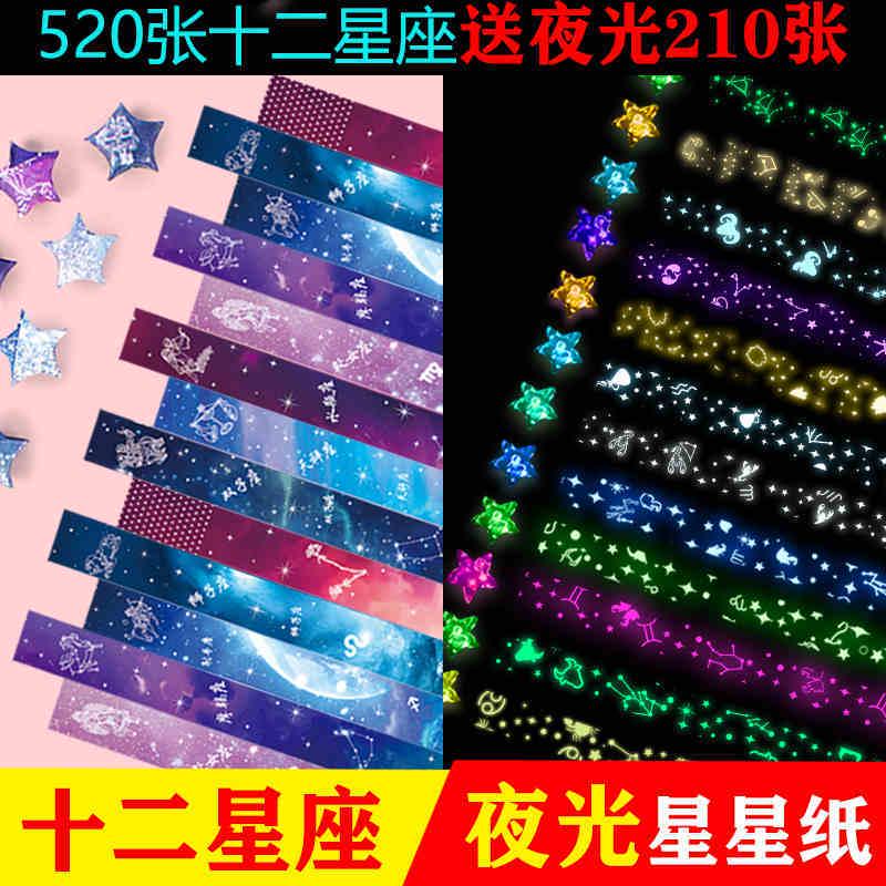 夜光星星折纸条彩色创意许愿幸运星表白叠香味套装五角星星玻璃瓶