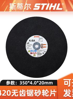 STIHL斯蒂尔TS420金属砂轮片无齿锯切割机锯片350mm多功能切割片