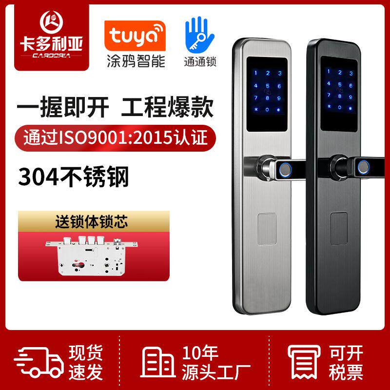 卡多利亚指纹锁厂家家用防盗门智能门锁电子锁工程通用智能锁