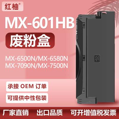 适用MX601HB夏普MX-2630 3050 3060N 3070废粉盒4050 4060废粉仓