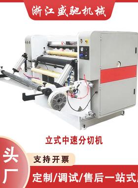 立式两侧收放卷分切机薄膜纸张无纺布分切放卷800MM收卷600