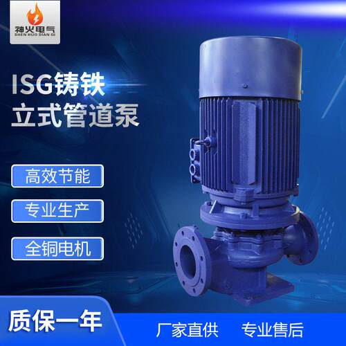 ISG立式管道压泵循环泵离心泵温热水循环泵喷灌机压泵