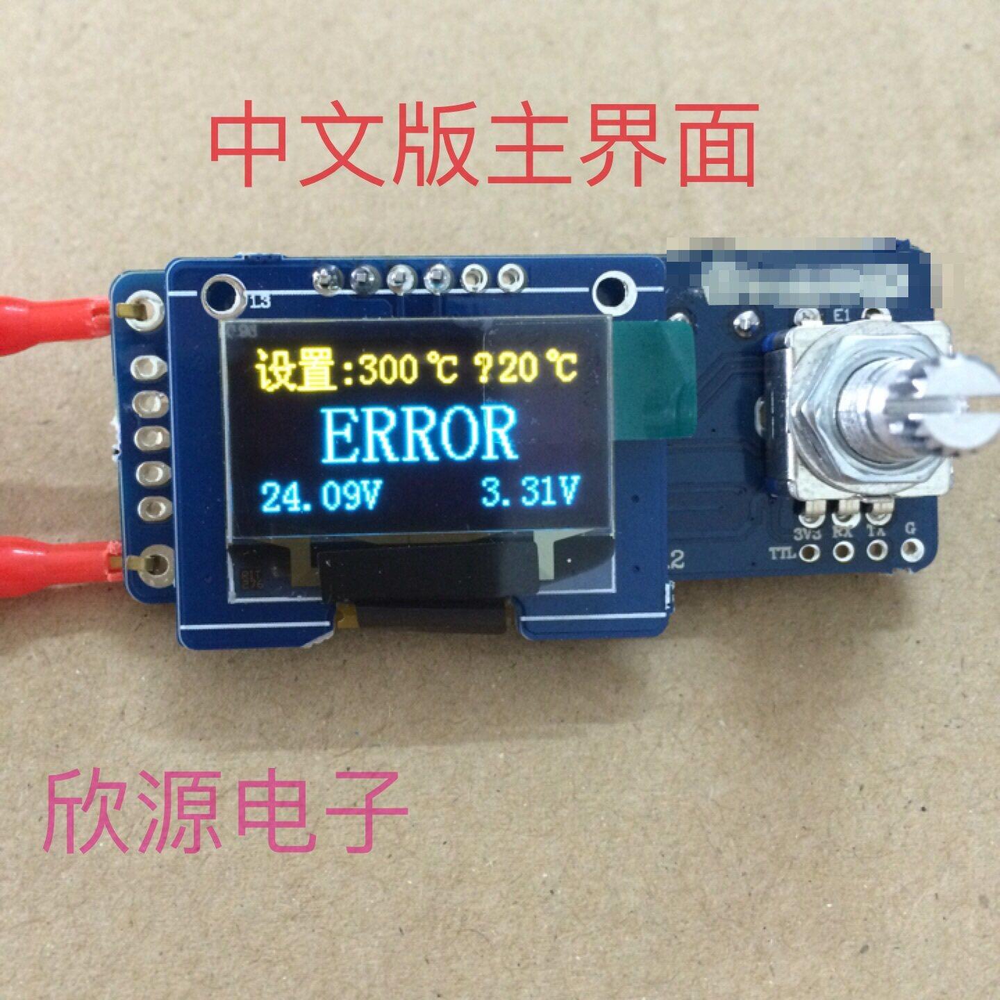 T12数显焊台0.96OLED控制板STC主控白菜白光控制板自动休眠及唤醒