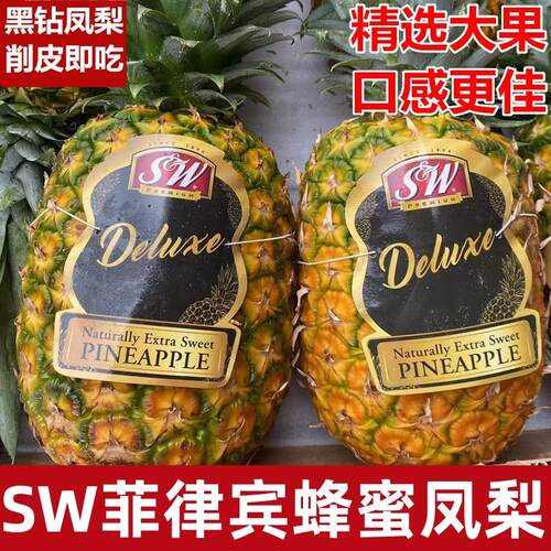 进口菲律宾sw蜂蜜凤梨新鲜水果黑钻凤梨精选大果树上熟金菠萝甜蜜