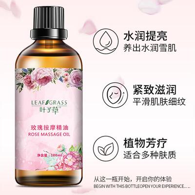 正品叶子草玫瑰精油全身舒摩缓刮通经络开背保湿滋面润部痧护肤按