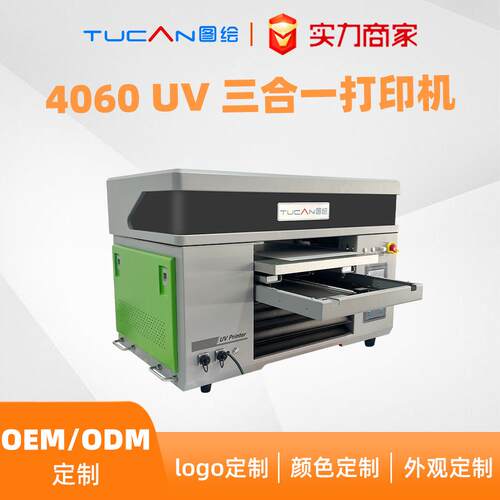 定制TUCANA3uv打印机OEM/ODM定制logo定制颜色定制外观定制