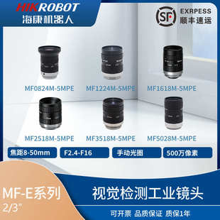 1618 1224 MF0824 5MPE 3518 5028M 2518 海康機器人工業鏡頭MVL