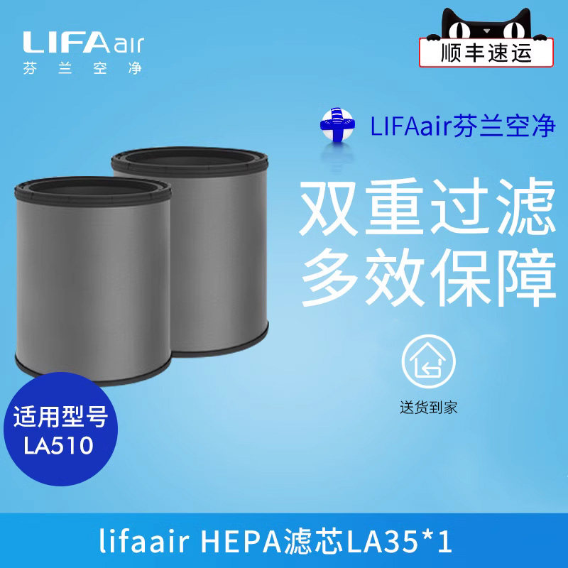芬兰LIFAair 防酸活性炭滤芯 LA35 适用于LA510空气净化器