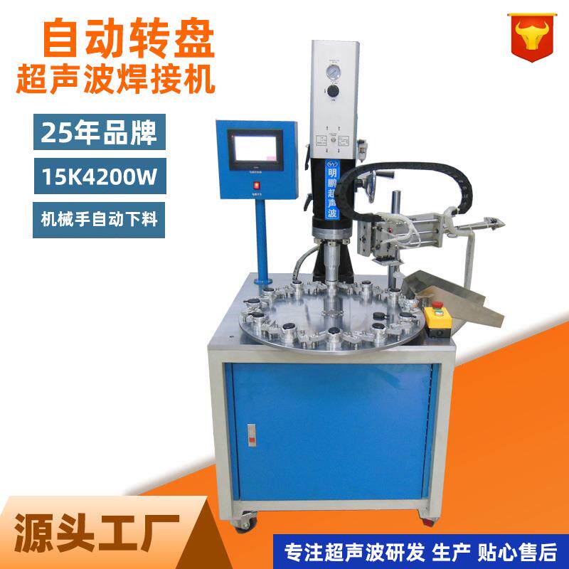 转盘焊接机自动化塑料机械手下料8工位超声波焊接手机壳塑料超机