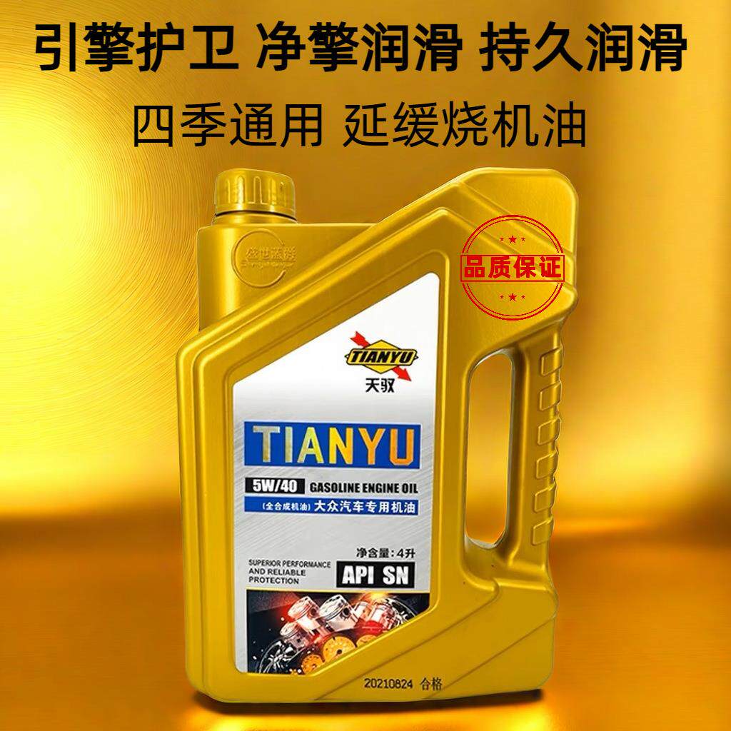 大众专用机油5W-40宝来捷达朗逸桑塔纳途观汽车机油 工厂