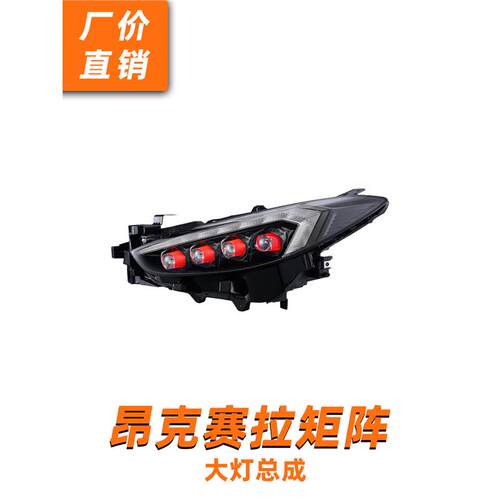 龙鼎14-19款昂克赛拉大灯总成改装LED日行灯水晶透镜流水转向灯