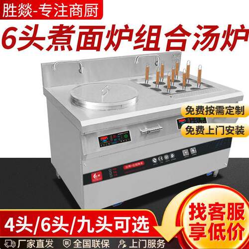 商用煮面炉组合灶餐厅烫粉机饺子麻辣烫大功率煲汤煮面炉组合款
