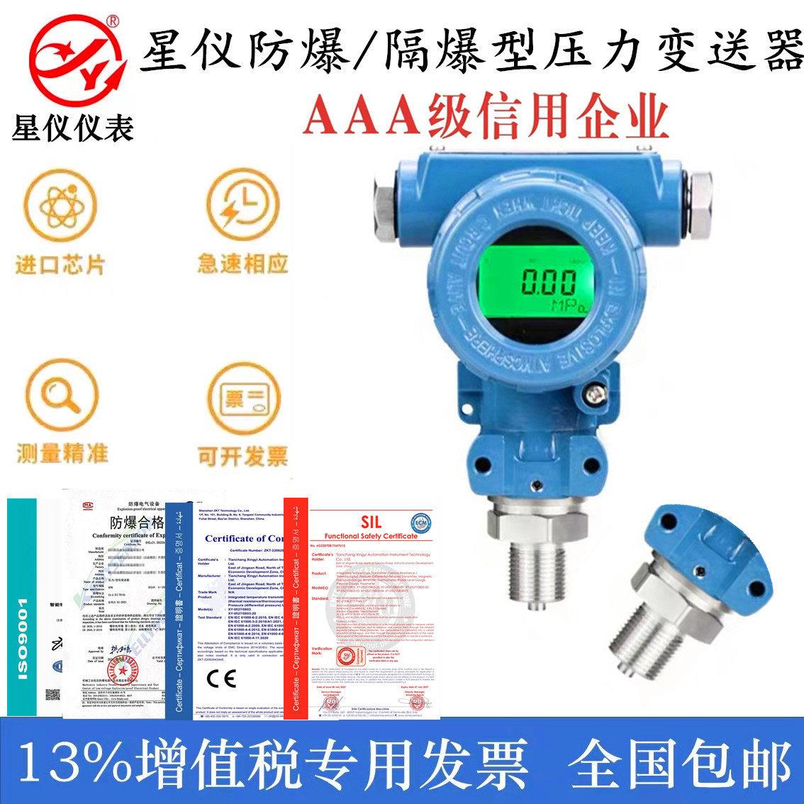星仪液晶数显压力变送器 防爆型 高精度数显压力变送器压力传感器