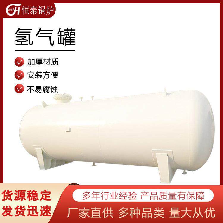 氮气罐氢气罐氧气罐空气储罐缓冲罐 0.3-100m³不锈钢碳钢氢气罐