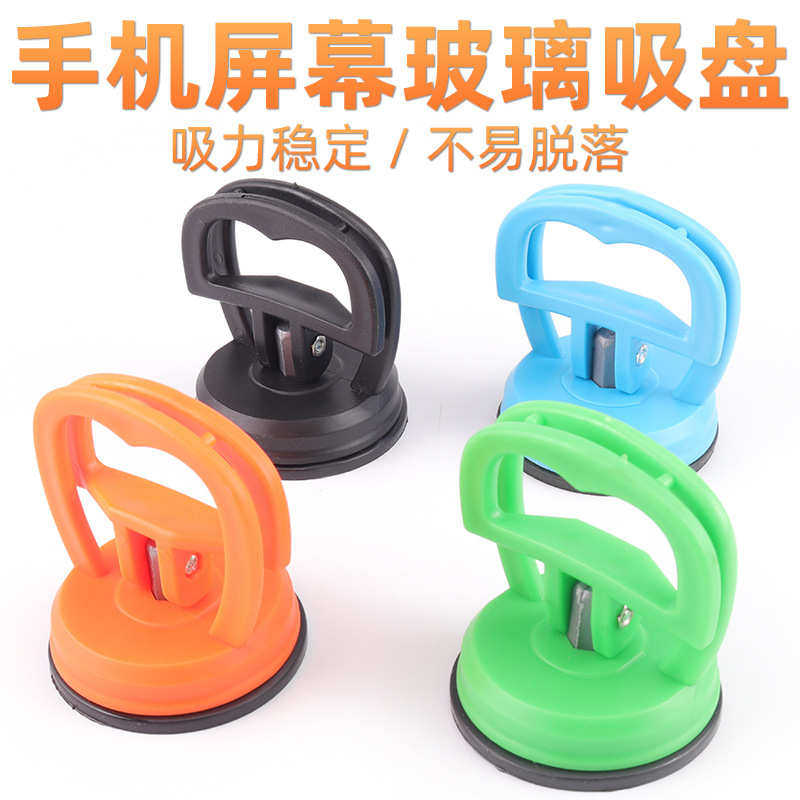 玻璃固定吸盘手机吊顶液晶屏幕平板集成维修拆卸吸盘吸盘拆装塑料
