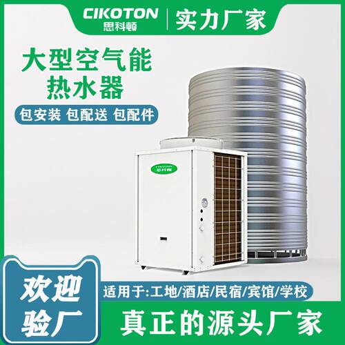 空气能5匹10匹热水器大容量一体机酒店工地热水工程 空气源热泵