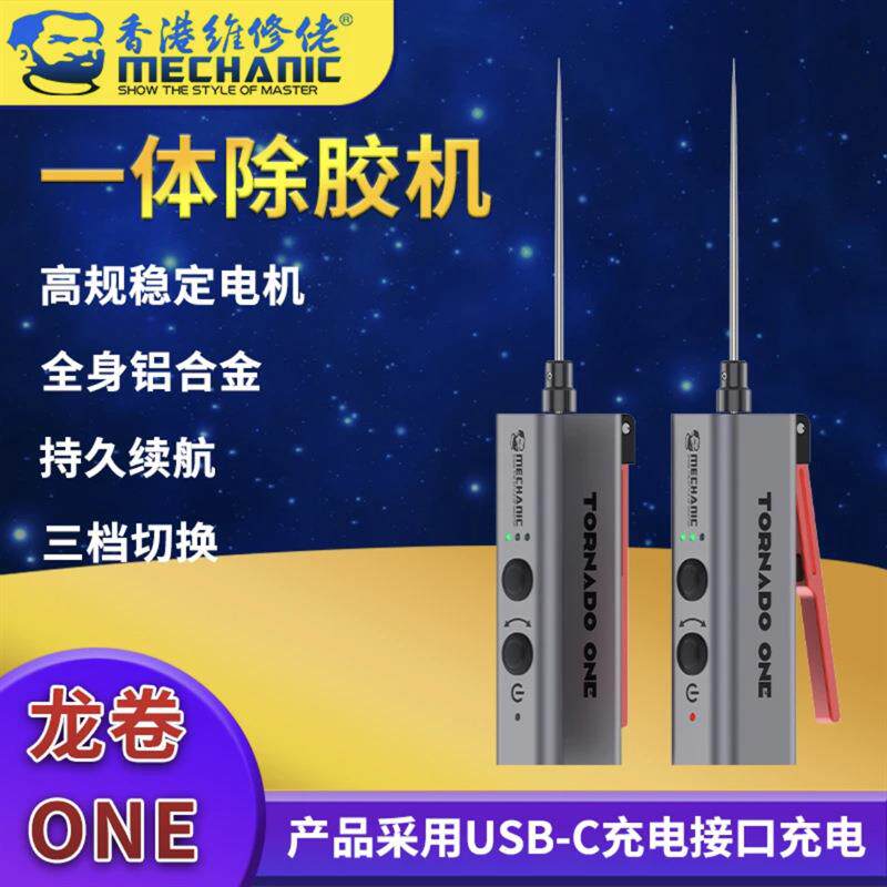 维修佬龙卷one一体除胶器 电毛绒/玩偶/公仔/布