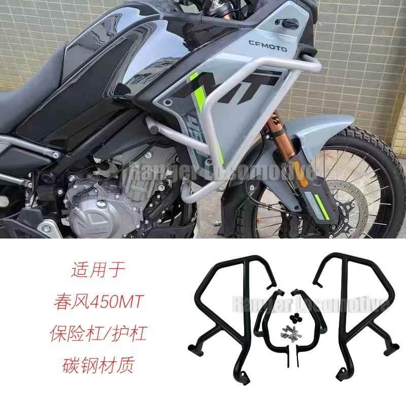 适用春风450MT改装护杠机车保险杆防摔杠防摔架包围防护配件