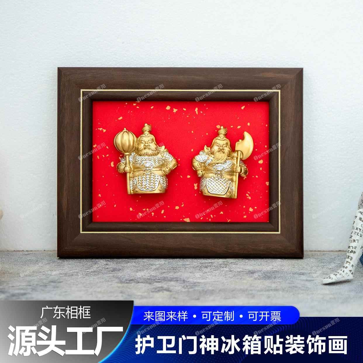 中式相框摆台装饰画电表箱法式复古遮挡立体挂画浮雕冰箱贴门神图片