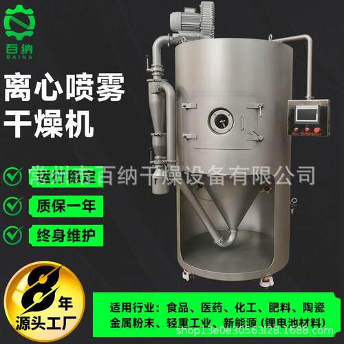 小型离心喷雾肝干燥机源料头厂家热敏物料干机USY鸡粉喷雾干燥烘