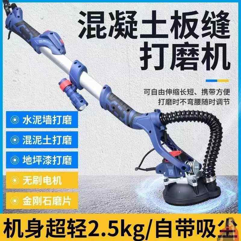 粗接缝机磨机抛刷墙腻子长杆混凝土拼接打磨机墙面打磨缝天花