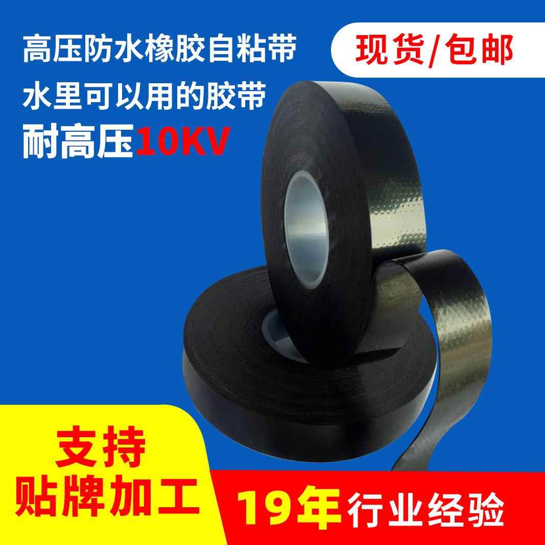 户外电线电缆丁基电胶布j20橡胶自粘带 高压防水绝缘自粘胶带