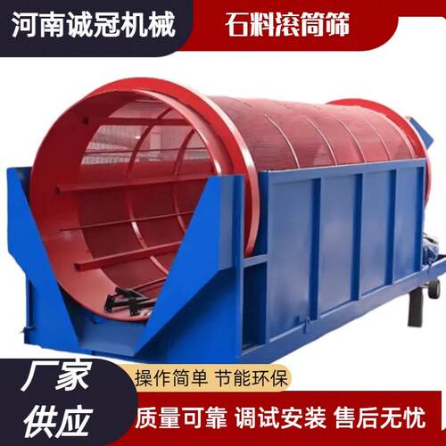 石料滚筒筛沙机 混合分选筛 废料筛选处理设备 GTS1530 时产100吨