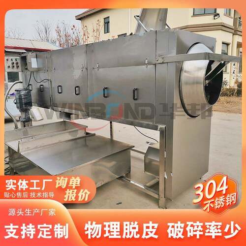 渣无残无损耗桃仁去设皮设备 BAW花生米物理去皮机 坚果去皮核清