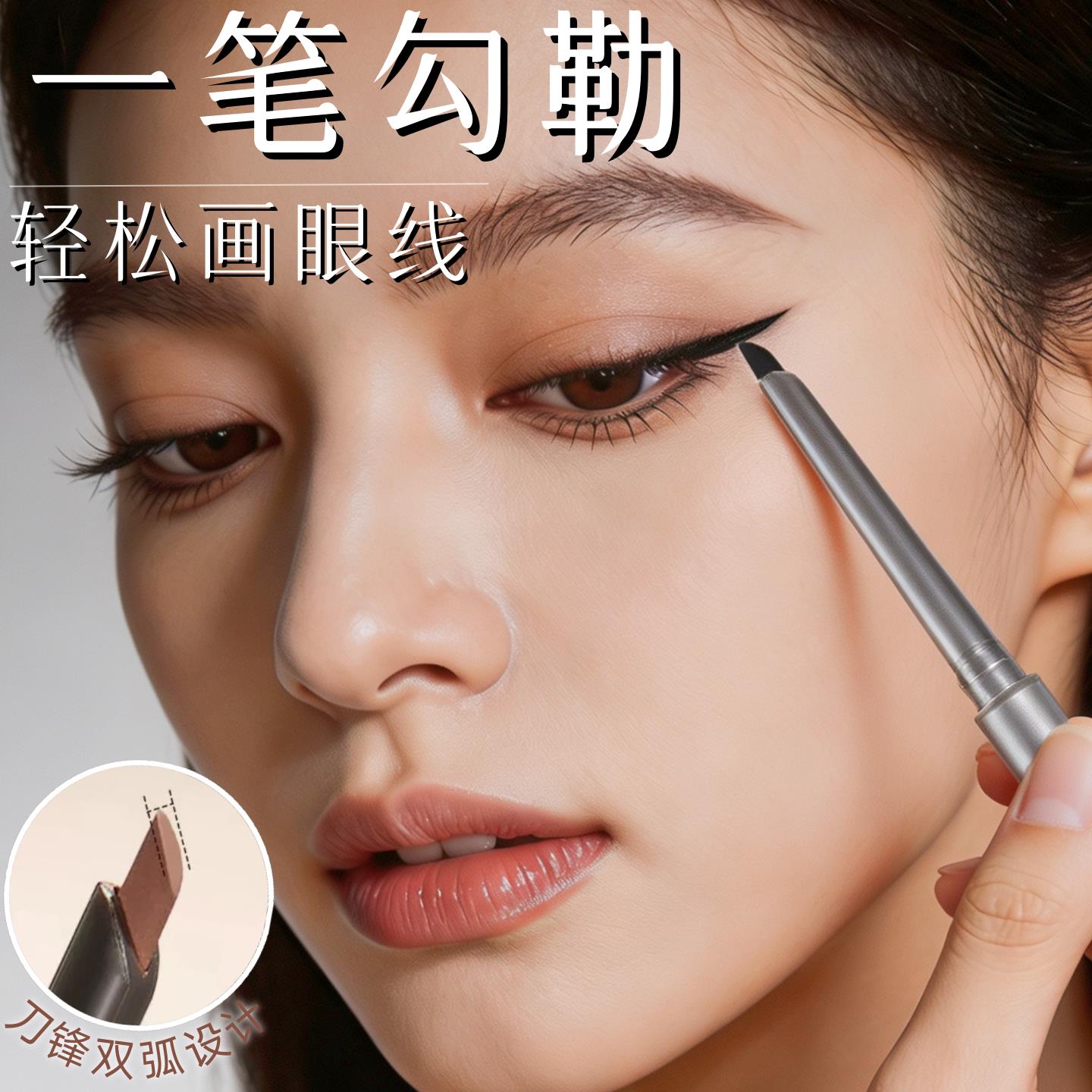 砍刀眼线胶笔极细眼线胶笔丝滑防水防汗持久不易晕染新手易画流畅