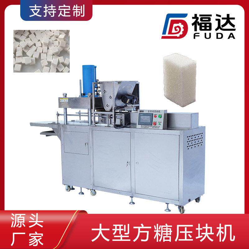糖粉制块机压实程度可调薄厚不同 模具可定制大型方糖压块机
