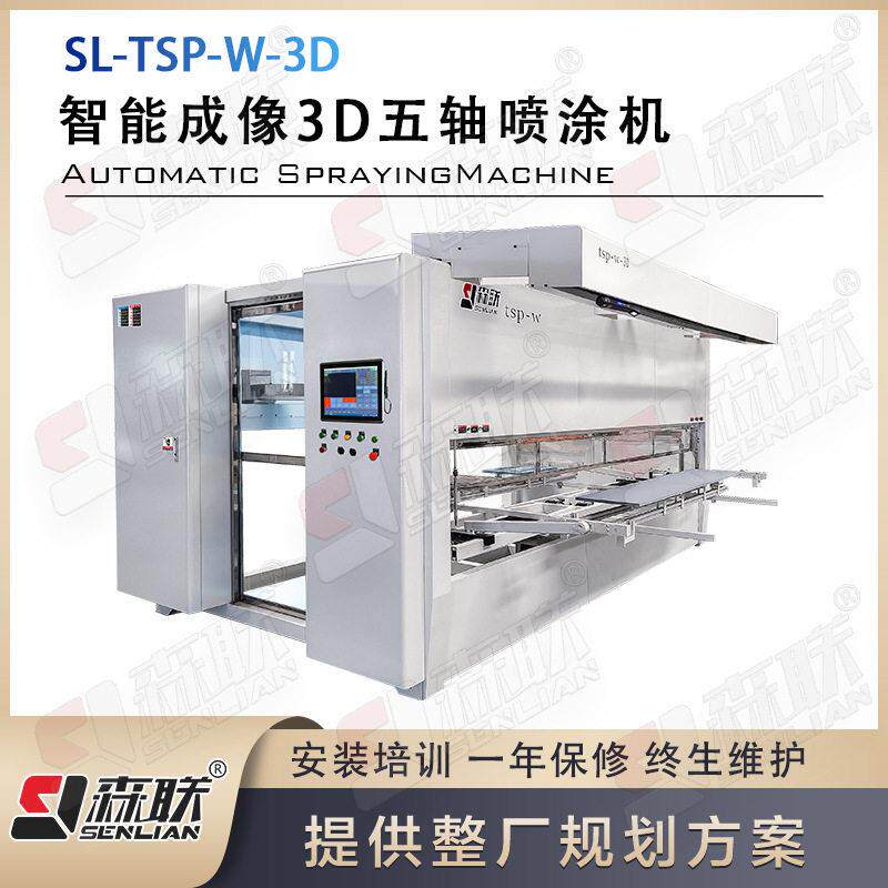 3D 扫描五轴自动喷漆机 全屋家具门板喷涂设备