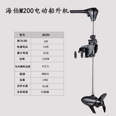 海伯电动船用推进器12V无级变速 24V 路亚船外机螺旋桨无刷马达