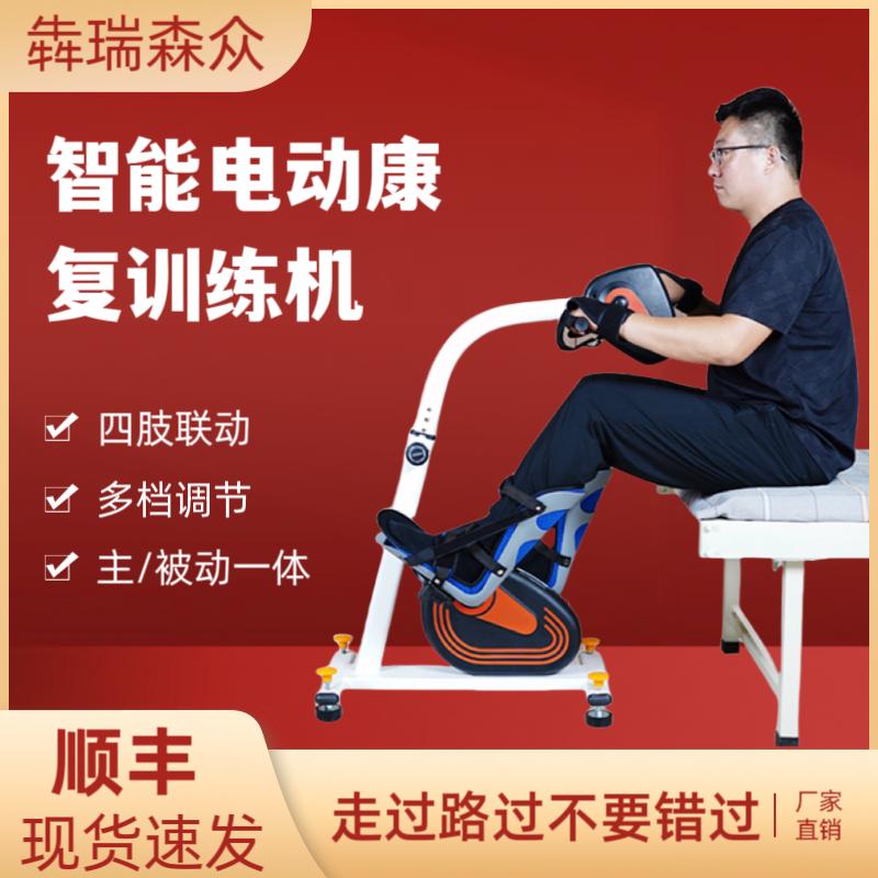 康复机训练器材家用四肢联动老年人中风偏瘫上下肢脚踏车手脚腿部