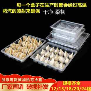 加厚一次性饺子盒餐盒饺子托盘水饺盒外卖打包盒20格透明饺子盒