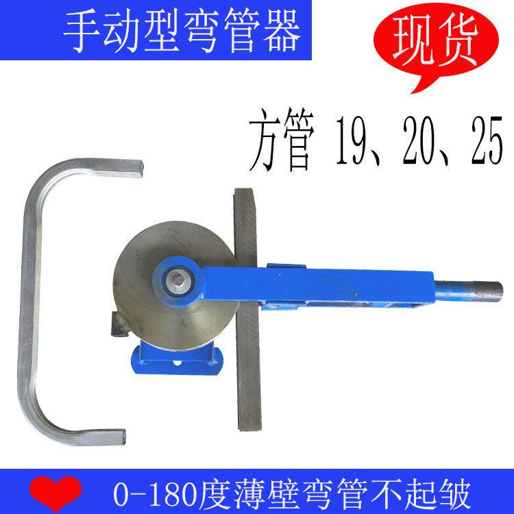 弯管机不锈钢管铁管镀锌管铝管手动型弯管机圆管方管弯管器