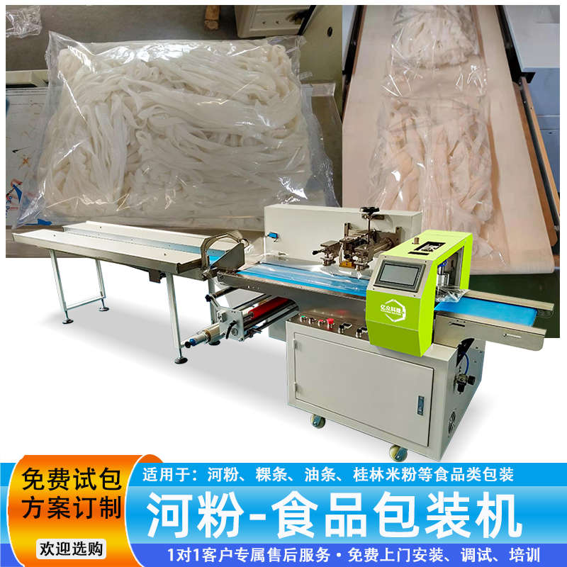 全自动河粉包装机干湿凉皮米粉米线鲜面条枕式装袋食品打包装机械